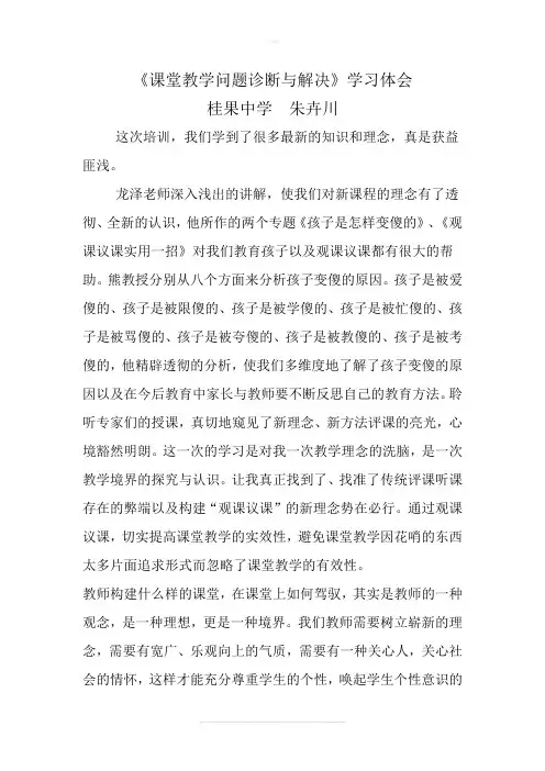 课堂教学问题诊断与解决