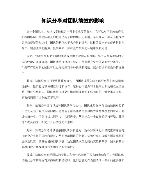 知识分享对团队绩效的影响
