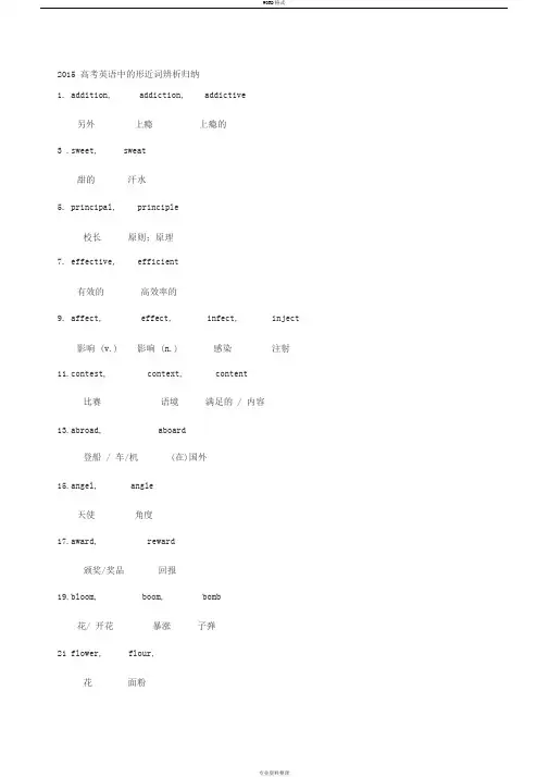 2015高考英语中的形近词辨析归纳