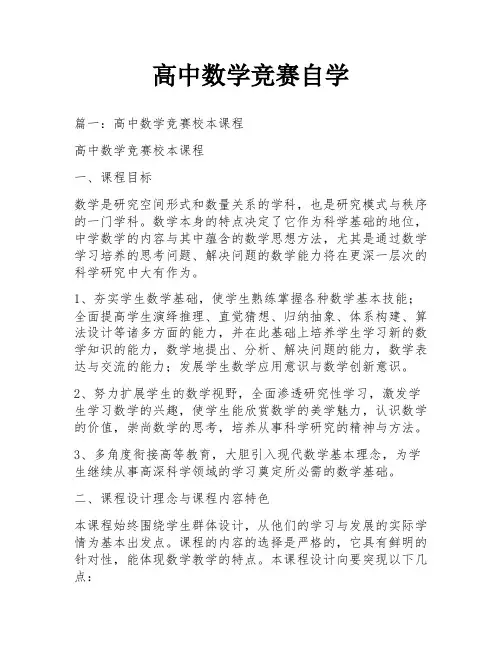 高中数学竞赛自学