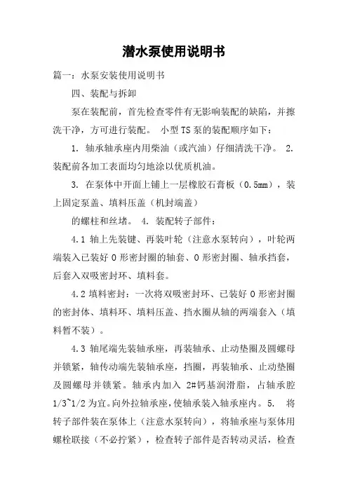 潜水泵使用说明书
