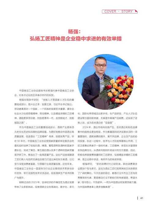 杨强：弘扬工匠精神是企业稳中求进的有效举措