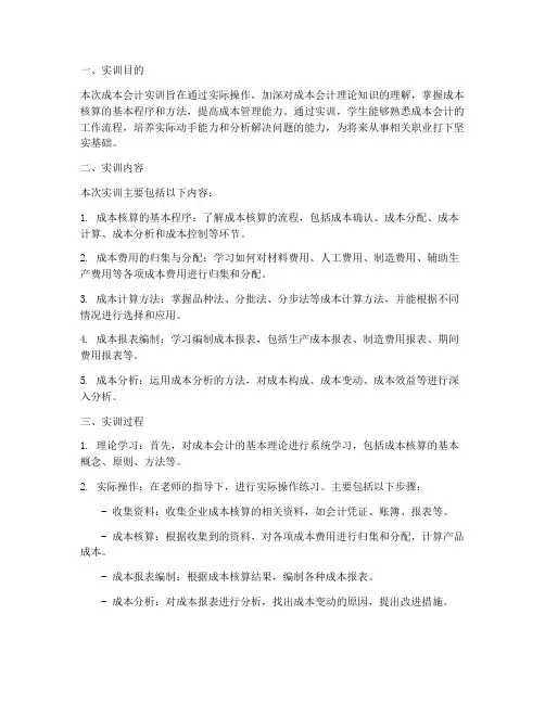 成本会计实训任务报告