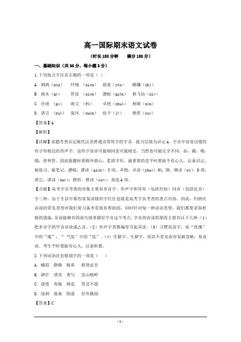 广东省深圳市耀华实验学校高一上学期期末考试(国际班)语文---精校解析Word版