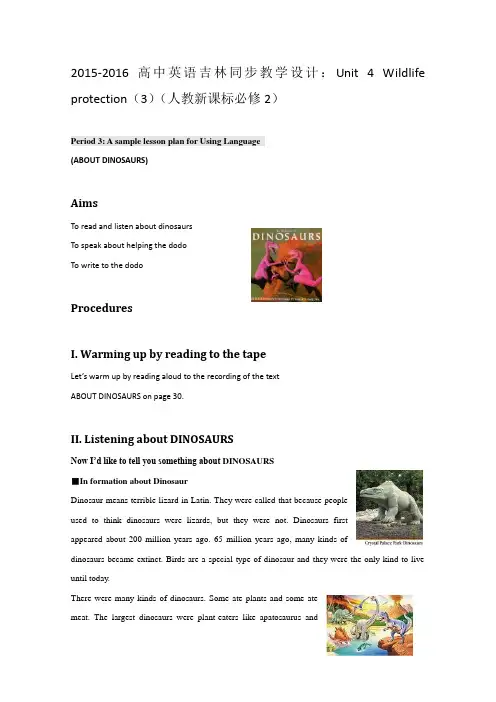 高中英语吉林同步教学设计：Unit 4 Wildlife protecti