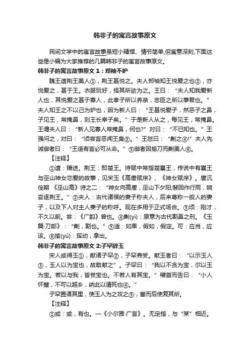 韩非子的寓言故事原文