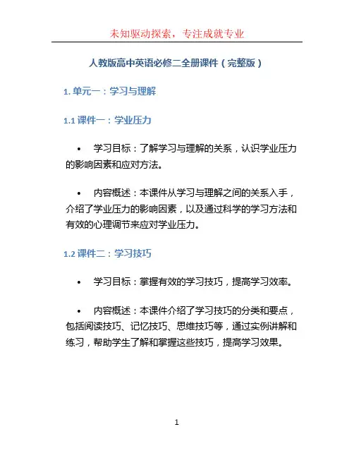 人教版高中英语必修二全册课件(完整版)