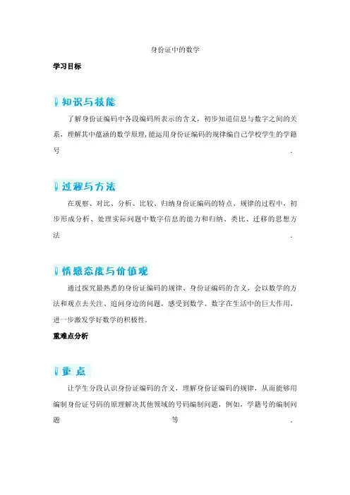 身份证中的数学