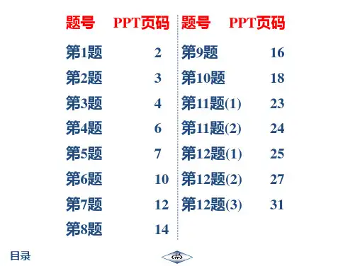20秋 启东作业九年级数学上(BS)作业6