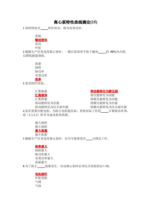 湘潭大学化工原理仿真实验思考题答案