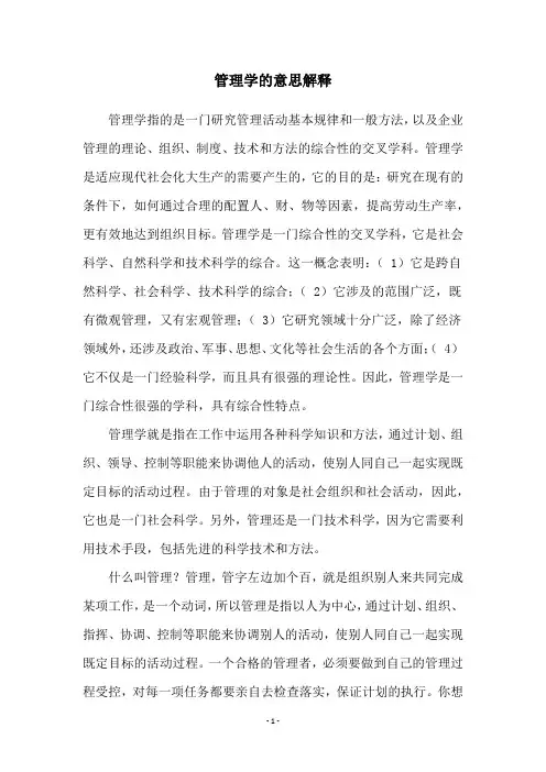 管理学的意思解释