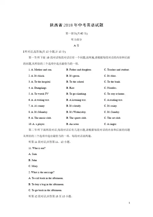 陕西省2018年中考英语试题及答案-中考