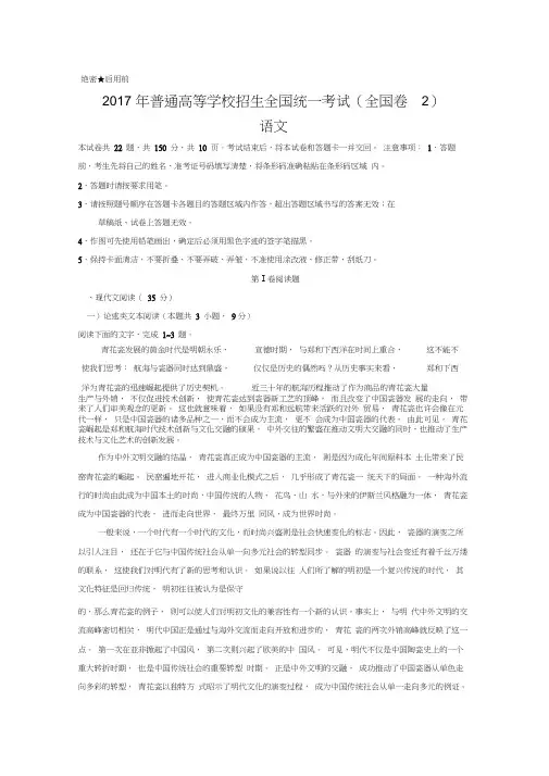 2017年全国高考语文试题及答案-全国卷2