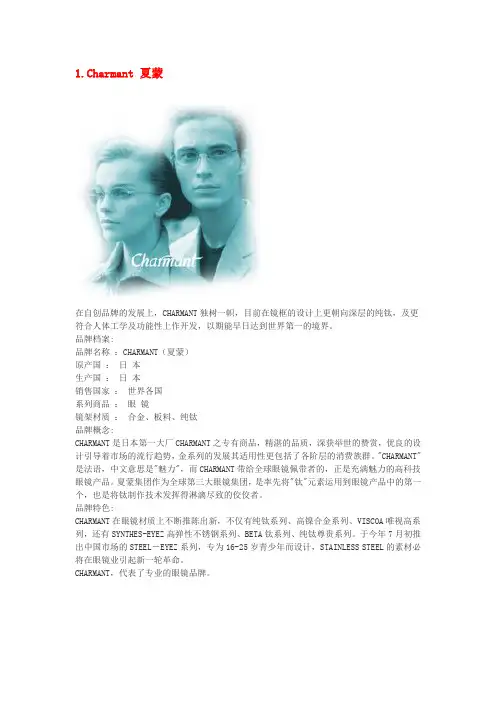 眼镜品牌故事