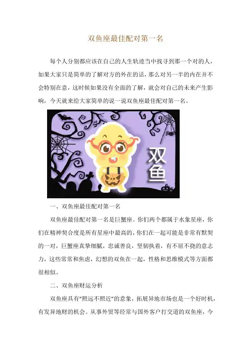 双鱼座最佳配对第一名