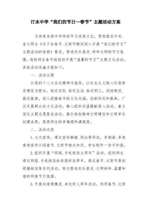 “我们的节日—春节”主题活动方案2013