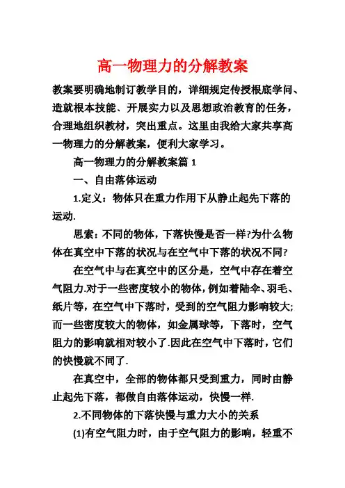 高一物理力的分解教案