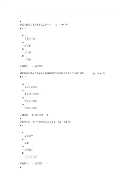 情绪管理答案