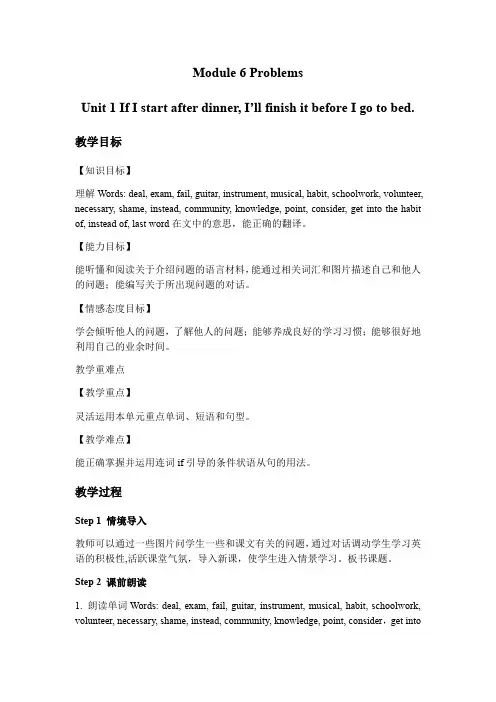 外研版英语九年级上册 Module 6 Unit 1 教案