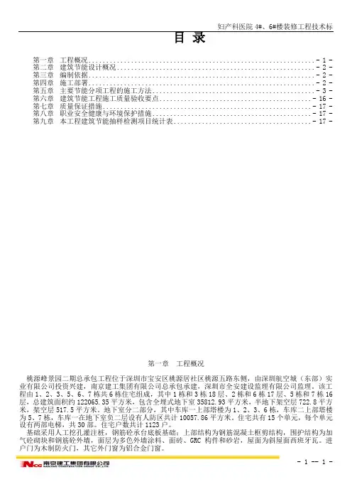 节能专项施工方案(实用)