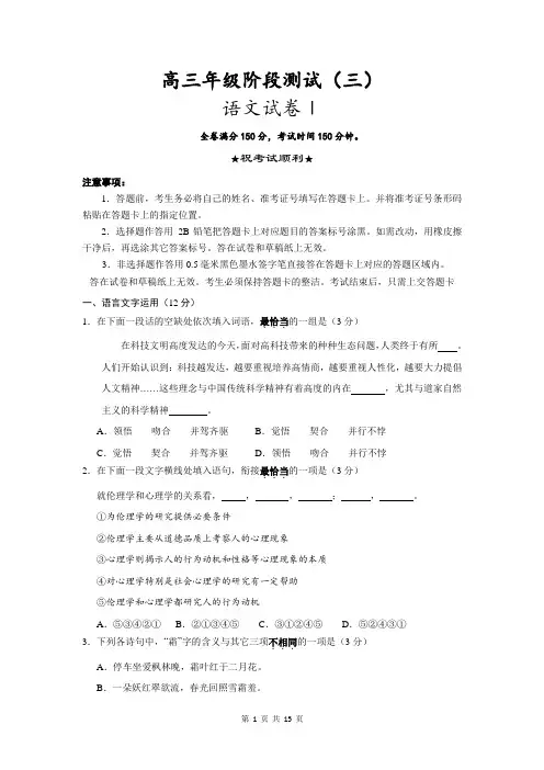 江苏2019届高三上学期12月月考语文试题含答案