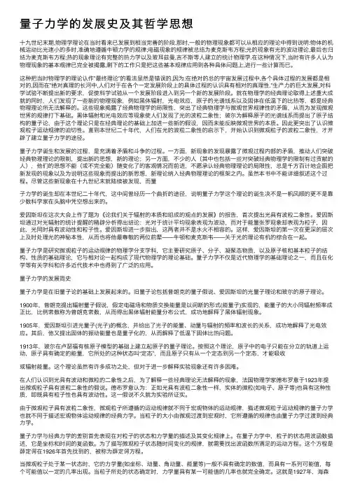 量子力学的发展史及其哲学思想