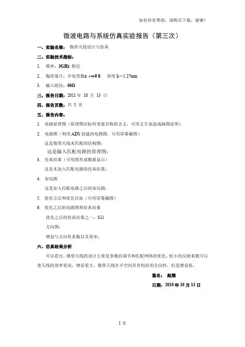 微带天线设计与仿真ADS