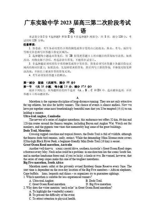 广东省广州市广东实验中学2022-2023学年高三上学期第二次阶段考试英语含答案