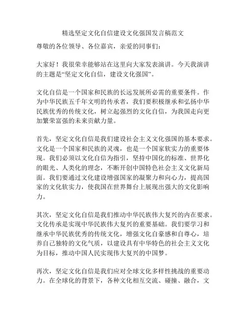 精选坚定文化自信建设文化强国发言稿范文