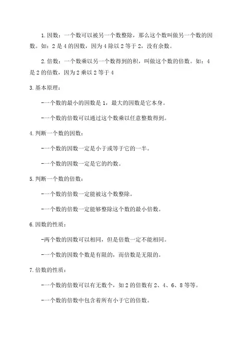 五年级因数和倍数知识点归纳