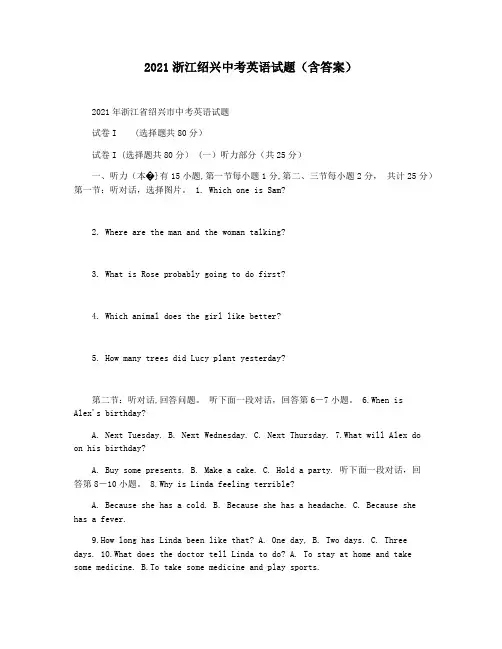 2021浙江绍兴中考英语试题(含答案)