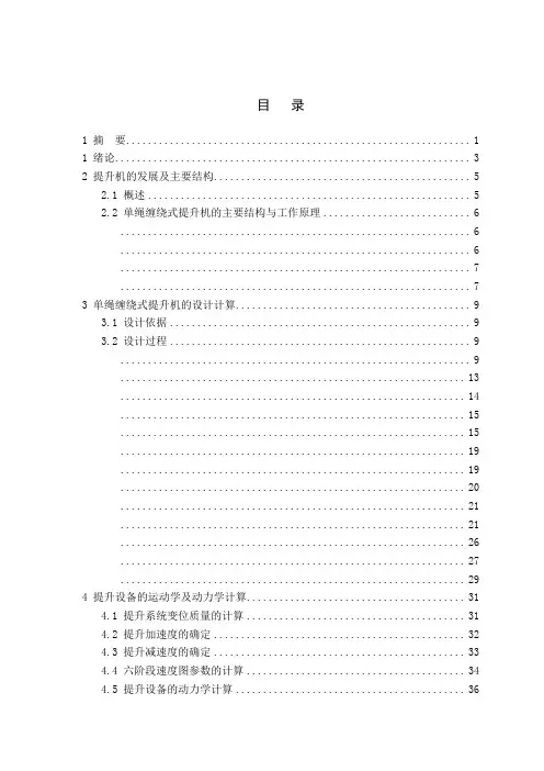毕业设计(论文)—单绳缠绕式提升机设计