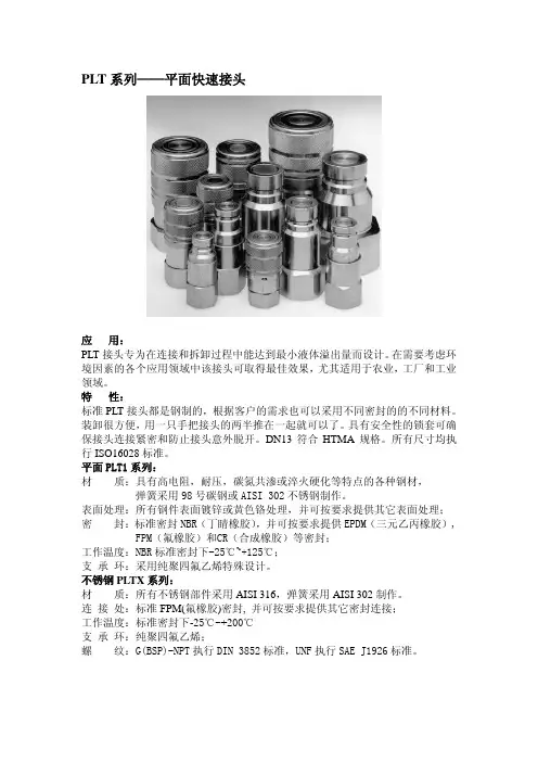 意大利快换接头样本