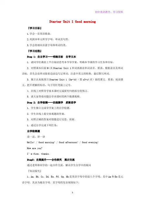 七年级英语上册StarterUnit1GoodmorningP2导学案人教