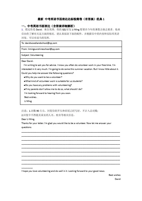 最新 中考英语书面表达达标检测卷(有答案)经典1
