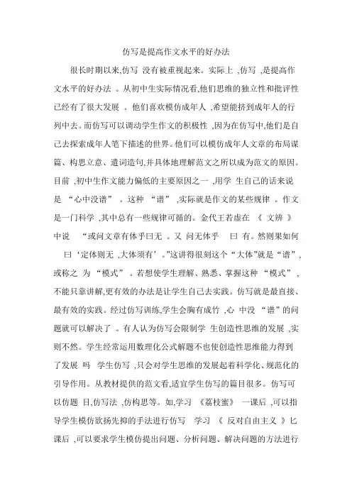 仿写是提高作文水平的好办法