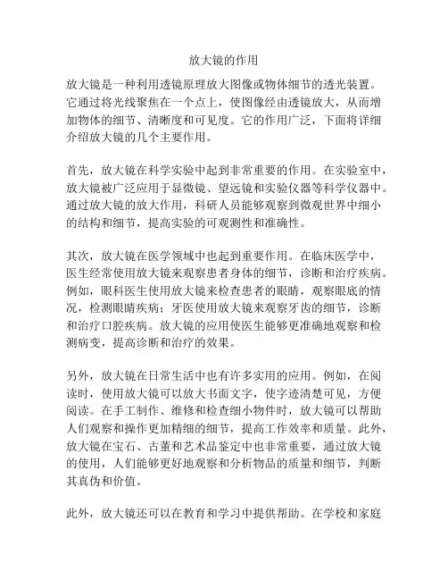 放大镜的作用
