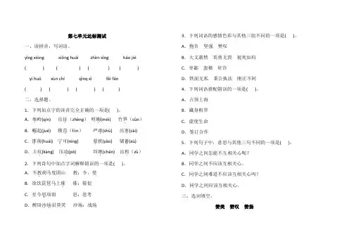 人教版语文四年级上册第七单元达标测试(含答案)