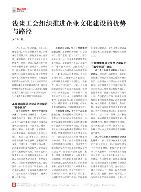 浅谈工会组织推进企业文化建设的优势与路径