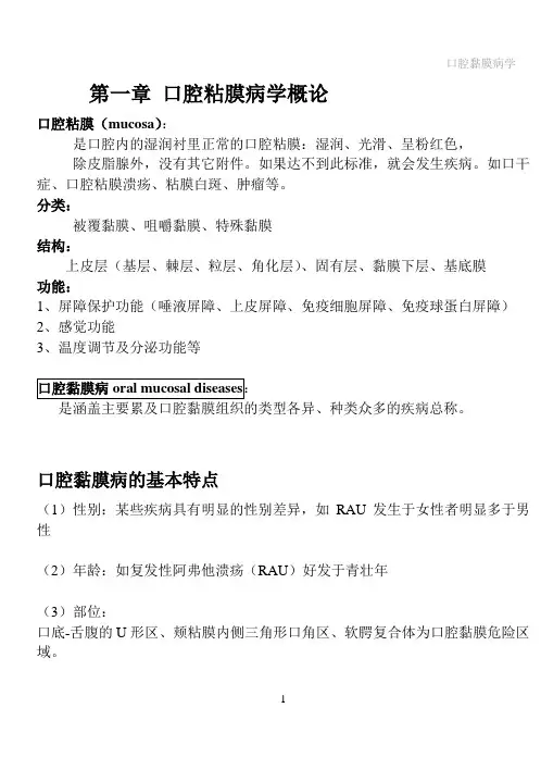 口腔粘膜病学教材