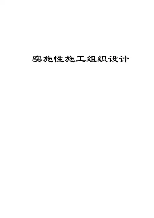 高速公路施工组织设计(完整)大学论文