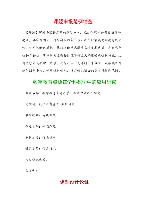 课题申报书：数字教育资源在学科教学中的应用研究