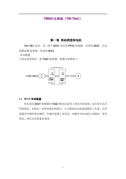 TMEIC 70E2指导手册中文版