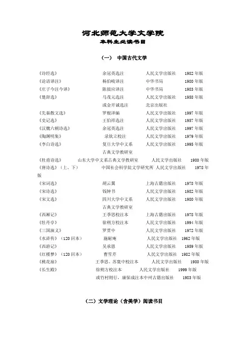 河北师范大学文学院书目