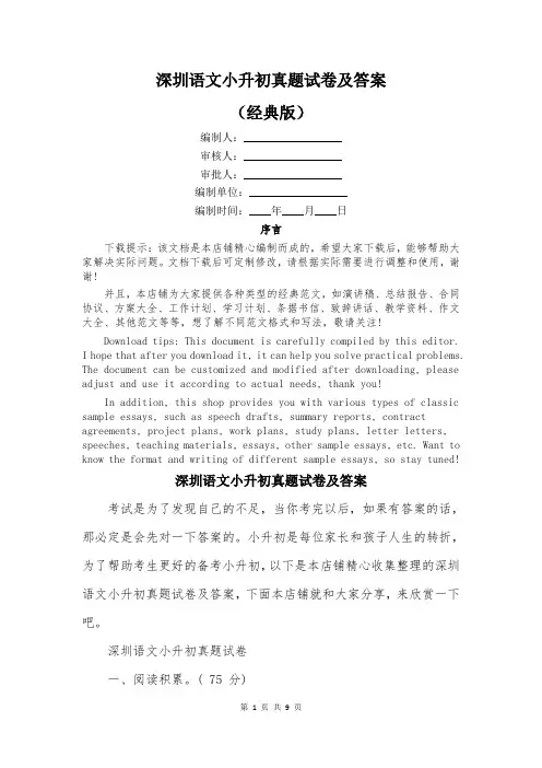 深圳语文小升初真题试卷及答案