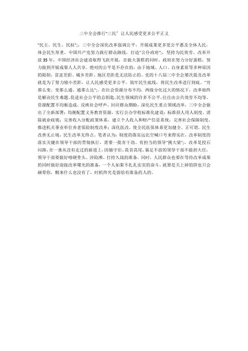 三中全会推行“三民”让人民感受更多公平正义