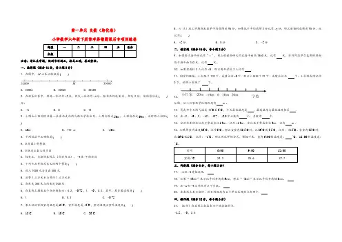 第一单元 负数(培优卷)-小学数学六年级下册常考易错题课后专项训练卷(人教版)