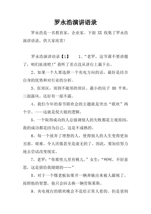 罗永浩演讲语录