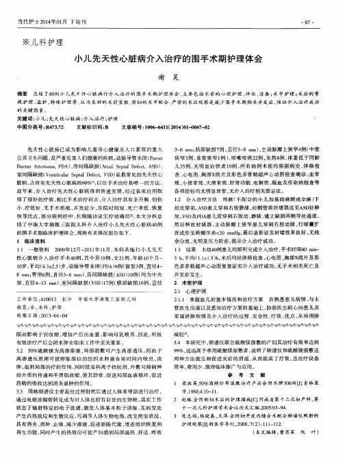 小儿先天性心脏病介入治疗的围手术期护理体会