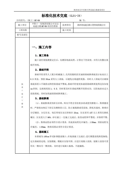 钢筋混凝土盖板涵技术交底